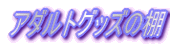 A_gObY̒I